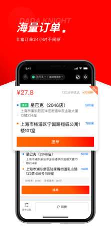 达达秒送骑士版app最新安卓版3