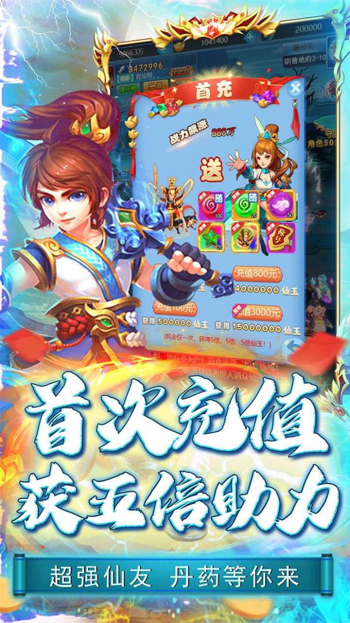 刀塔西游（畅玩永久0.1折）4