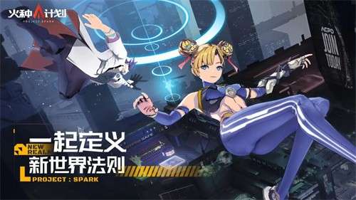火种计划1