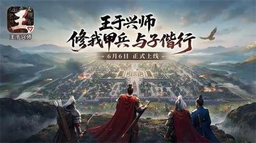王于兴师1