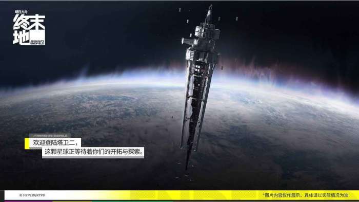 明日方舟终末地官网版1