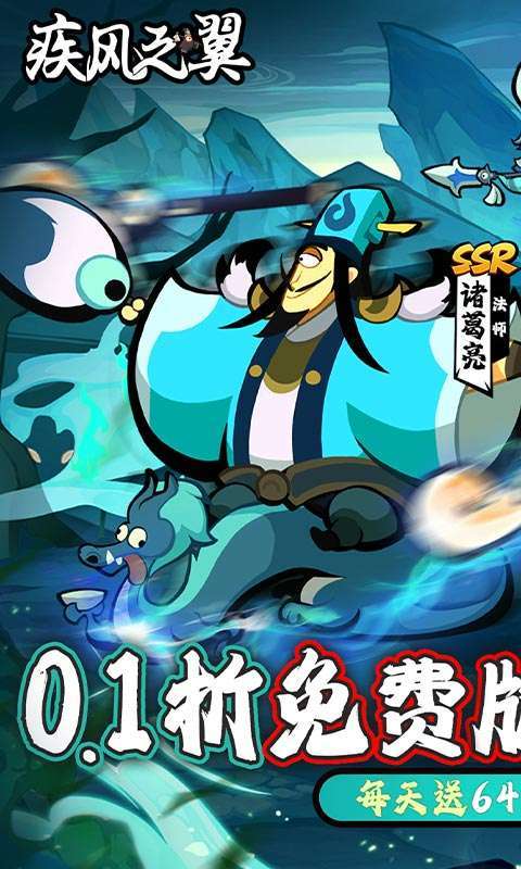 疾风之翼（0.1折免费版）1