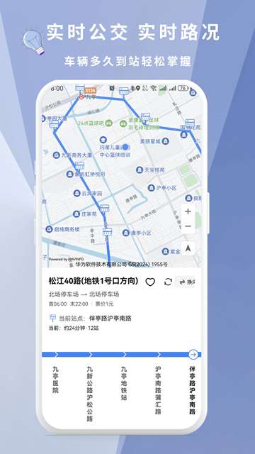 准点实时公交app2