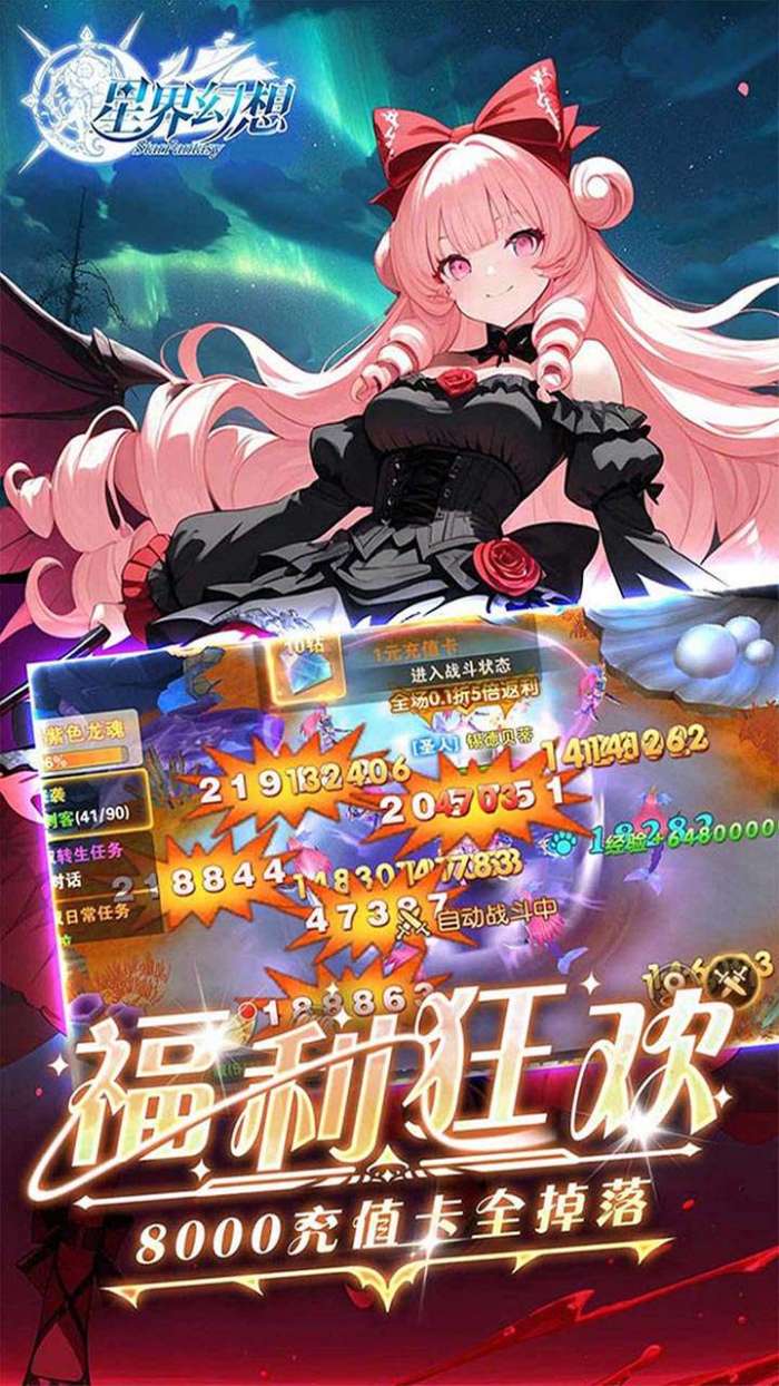 星界幻想（0.05折狂送十亿）2
