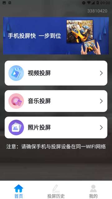 手机投屏快app安卓版3