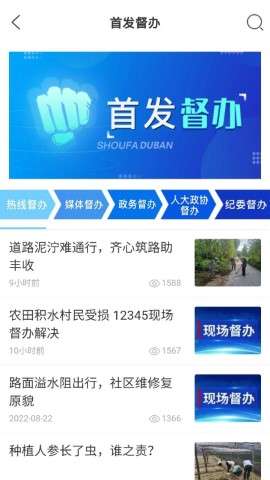 12345临沂首发app安卓版官方4