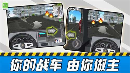 车车大作战3