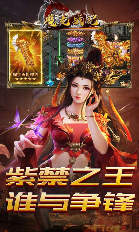 魔龙战记(暴走三国刷充)5