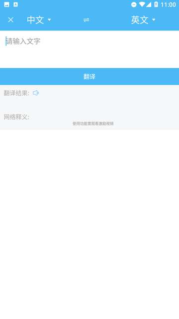 轻松翻译中英互译app安装2