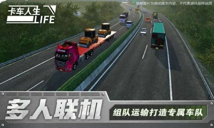 卡车人生2