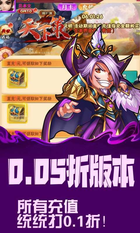 天下策(0.05折无双战纪)2