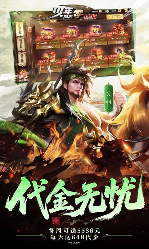 少年三国志：零(删档内测)4