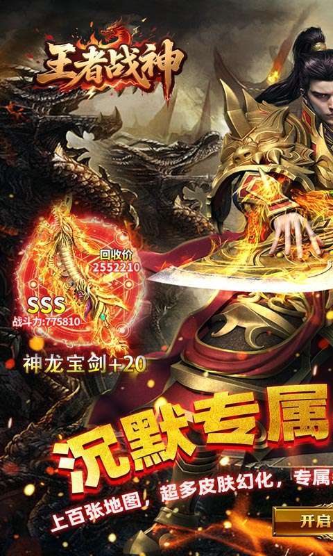 王者战神(荒天专属传奇)1