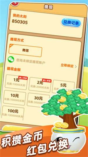 阳光摇钱树官方版正版1