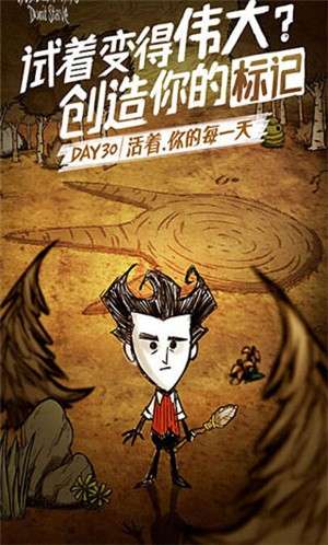 饥荒中文版1