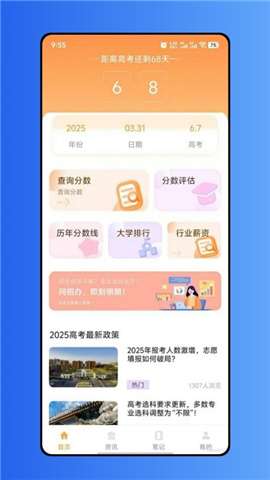 高考报考指南最新版3