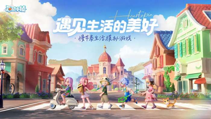 心动小镇官方版3
