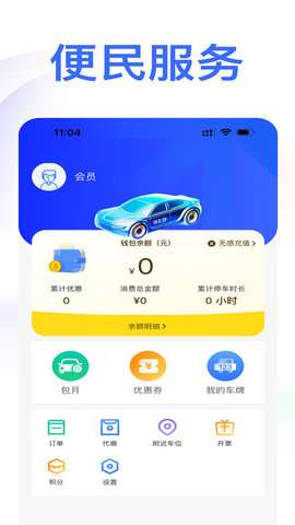 庆e停app最新版1