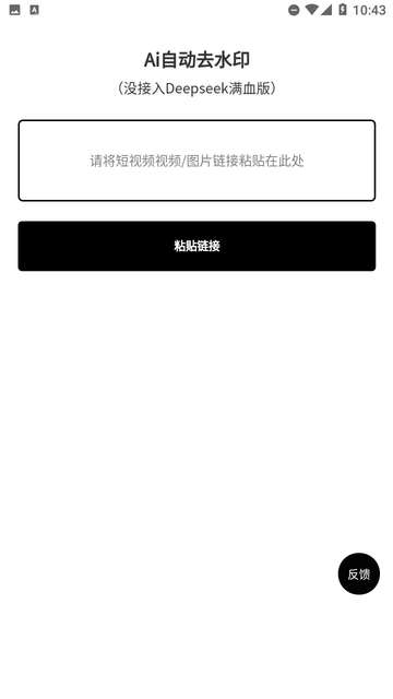 Ai自动去水印免费版2