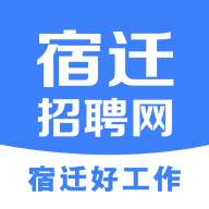 宿迁招聘网app