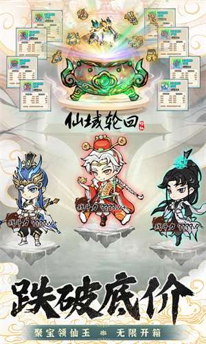 仙域轮回(0.05折修仙开箱)5