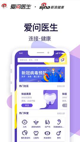 爱问健康app安装2025最新版本2
