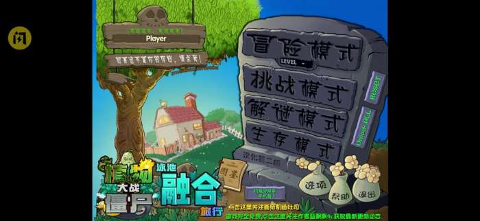 植物大战僵尸融合expand版1