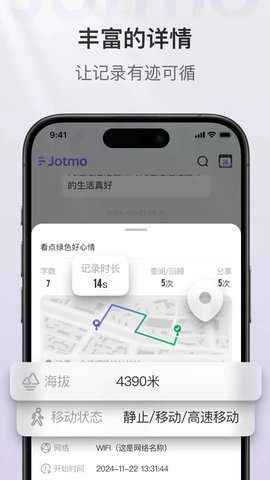 Jotmo笔记最新版2