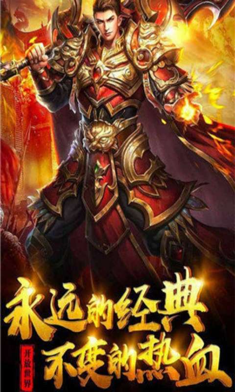 屠龙圣域（复古三职业）2
