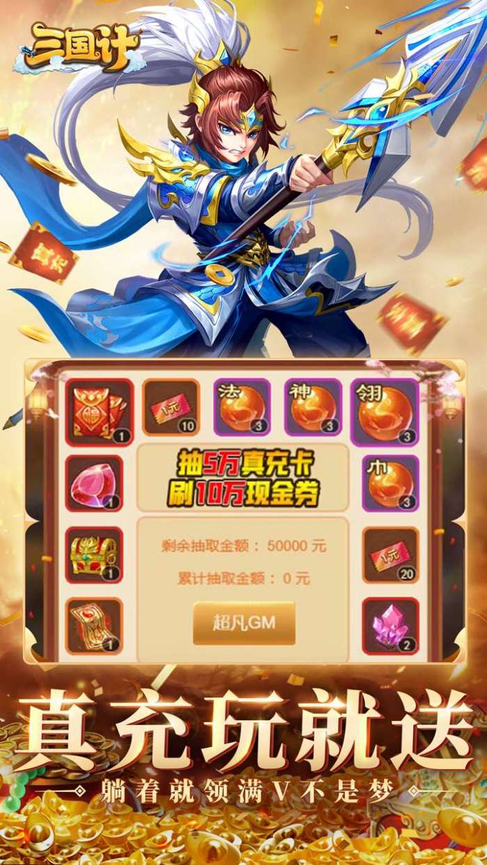 三国计(永久0.05折)3