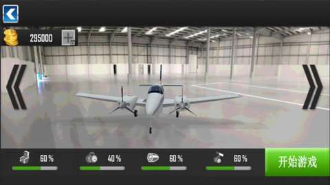 飞机模拟器3D无限金币版3