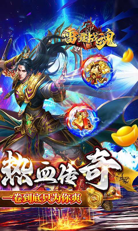 雷霆战魂(零氪专属秒切版)2