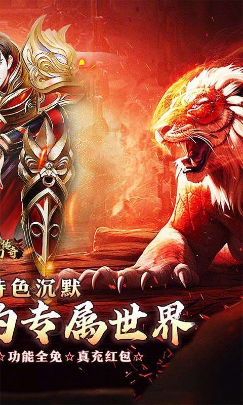 梦幻传奇(敕神沉默全免送)2