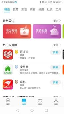 华为应用市场app1