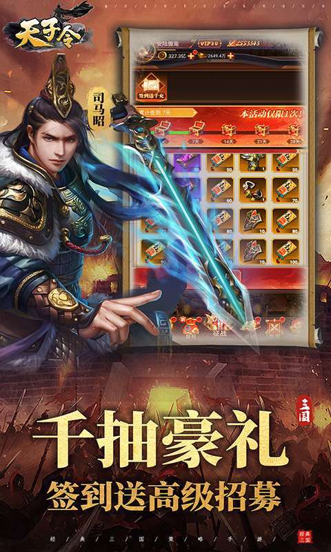 天子令（0.1折送千抽领真充）4