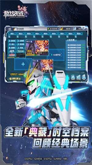 敢达决战免费版1