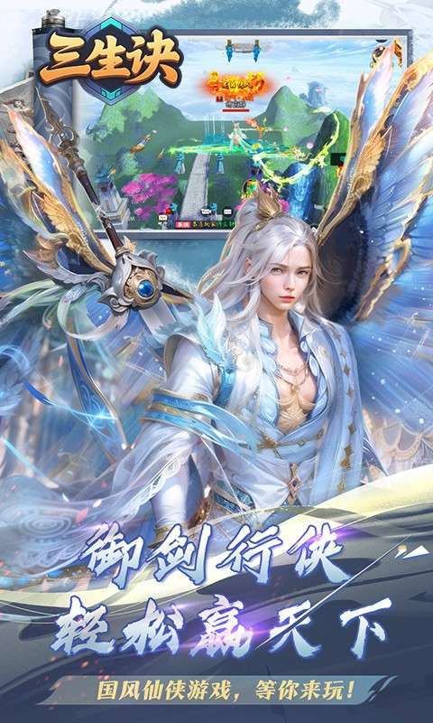 三生诀(0.1折唯我独尊)2