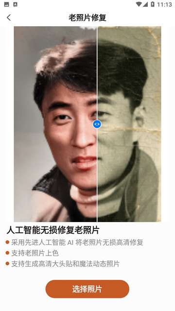 AI智能修复老照片APP2