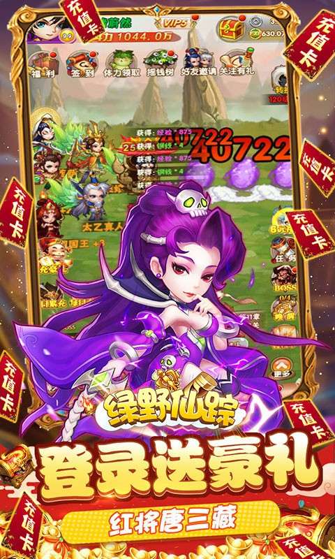 绿野仙踪免充领神兽1
