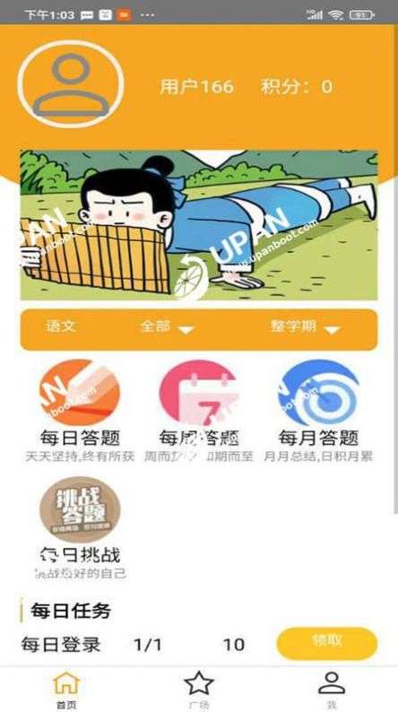 我就要答题4