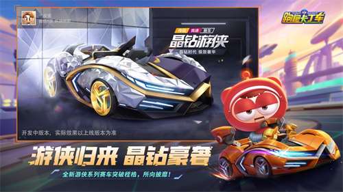 跑跑卡丁车手游正版3