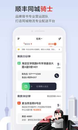 顺丰同城众包APP1