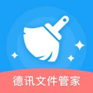 德讯文件管家app