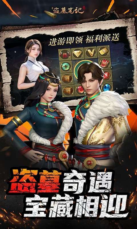 新盗墓笔记(0.1折福利版)3