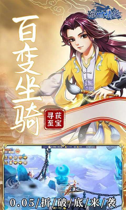 倾世情缘(0.05折仙帝之路)5