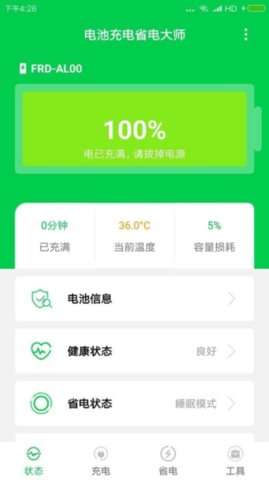 手机充电大师安卓版4