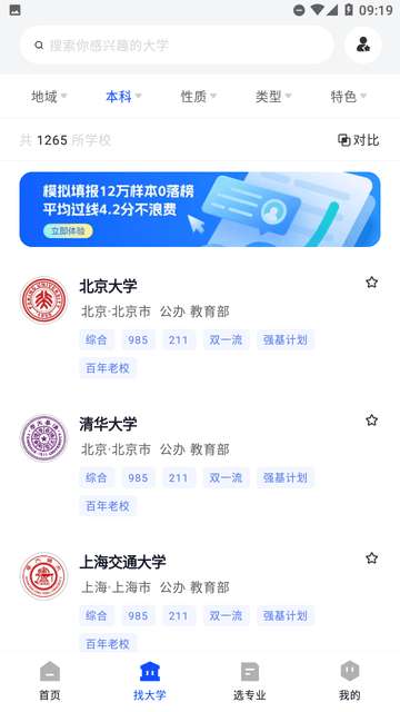 网易高考智愿app安装最新版2
