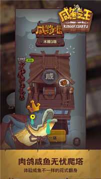 咸鱼之王手机版2
