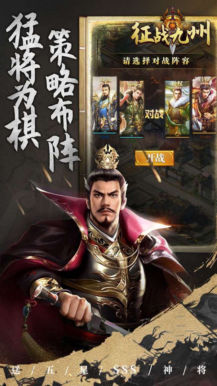 征战九州（0.05折送五星SSS）5