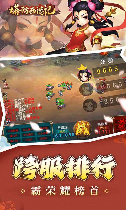 塔防西游记(0.1折免费代金版)5